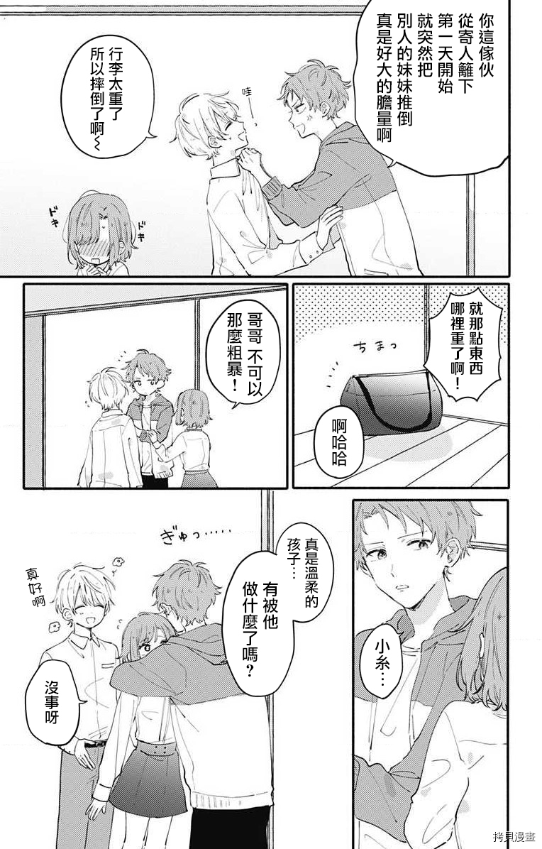 小诚让人顶不住[拷贝漫画]韩漫全集-第01话无删减无遮挡章节图片 