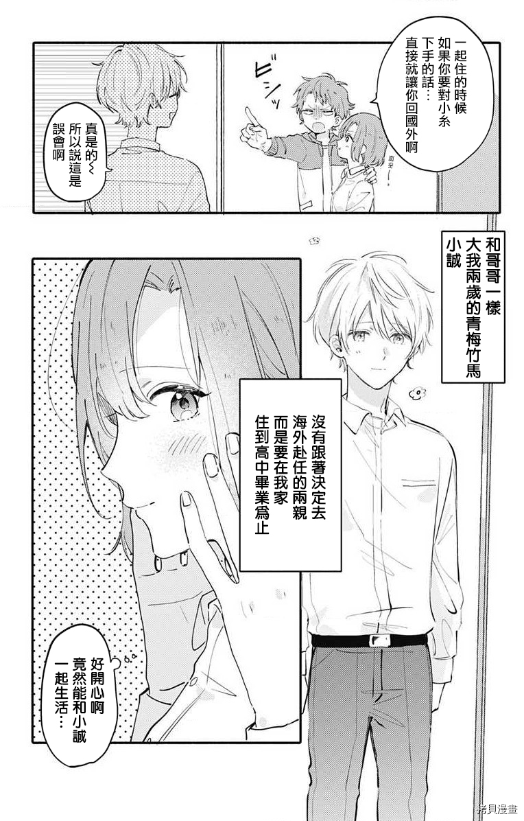 小诚让人顶不住[拷贝漫画]韩漫全集-第01话无删减无遮挡章节图片 