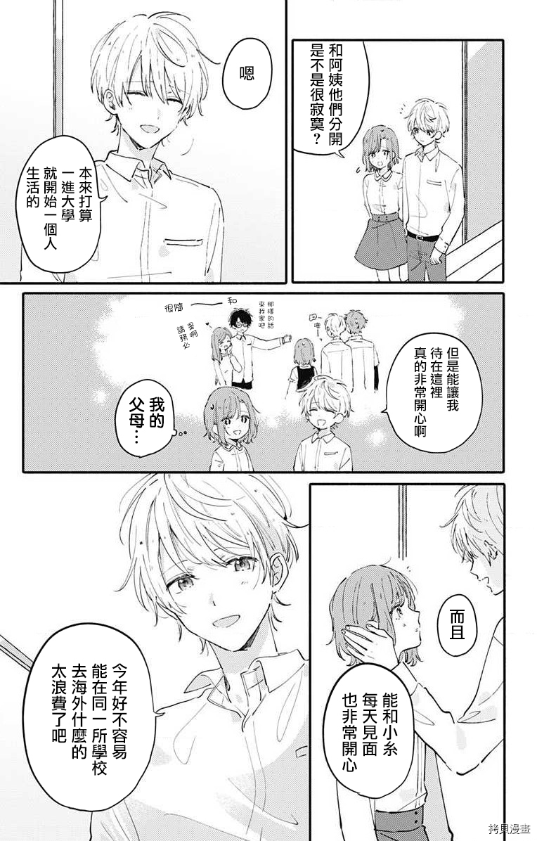 小诚让人顶不住[拷贝漫画]韩漫全集-第01话无删减无遮挡章节图片 
