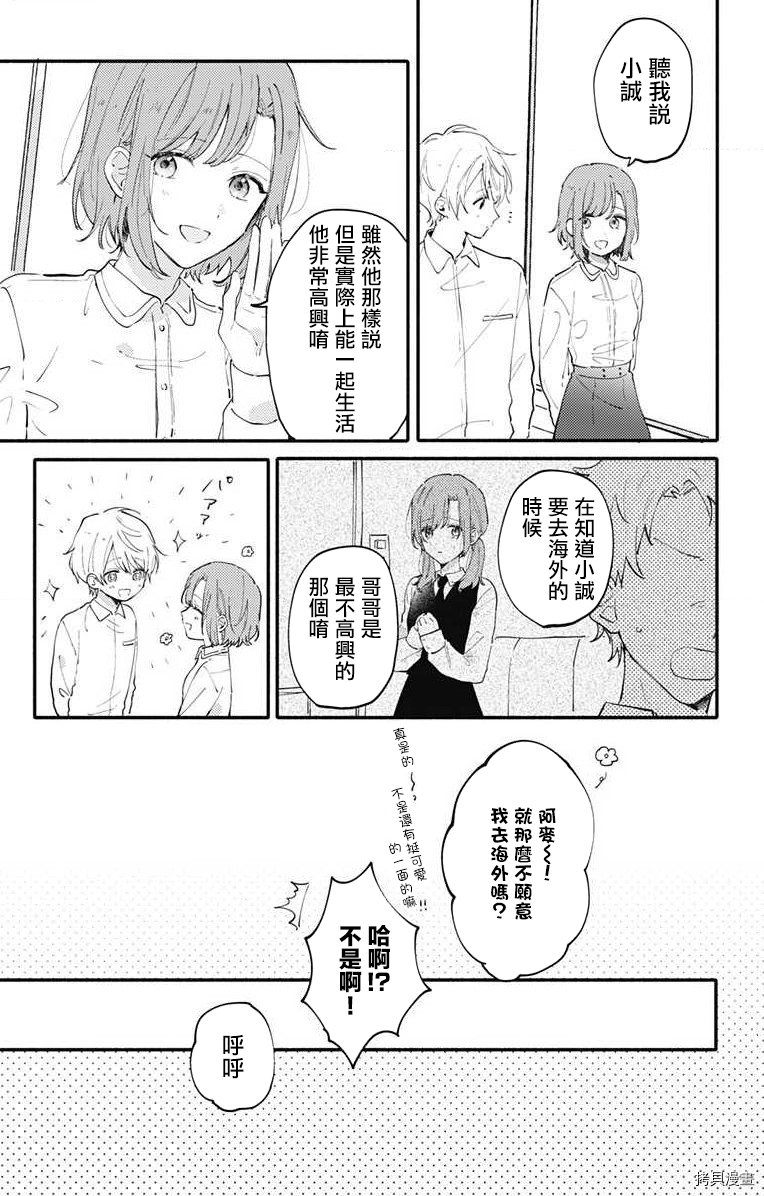 小诚让人顶不住[拷贝漫画]韩漫全集-第01话无删减无遮挡章节图片 