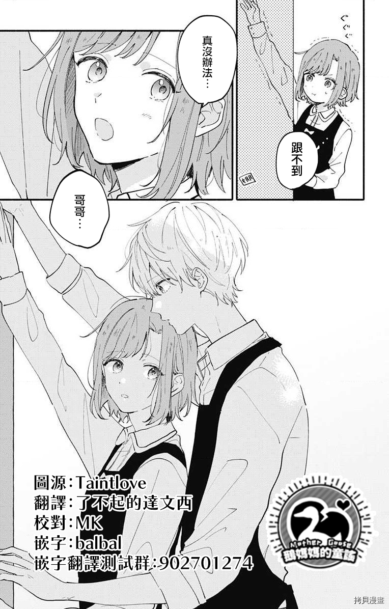 小诚让人顶不住[拷贝漫画]韩漫全集-第01话无删减无遮挡章节图片 