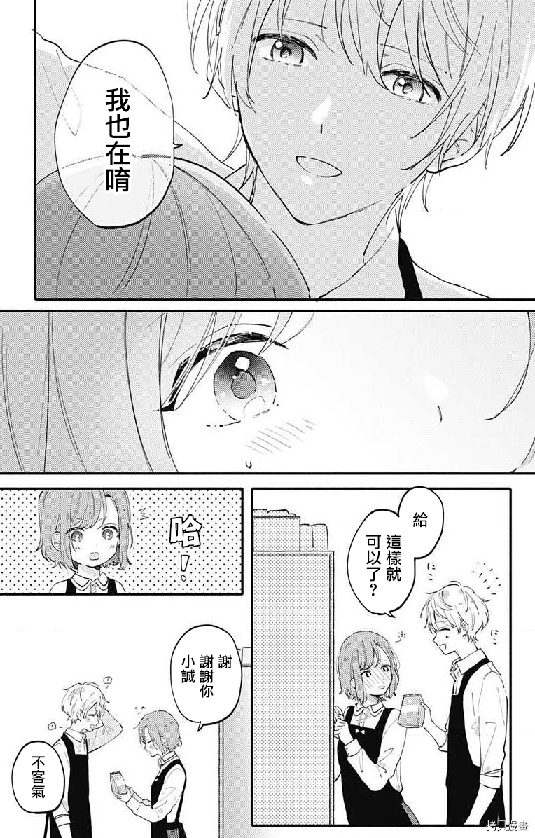 小诚让人顶不住[拷贝漫画]韩漫全集-第01话无删减无遮挡章节图片 