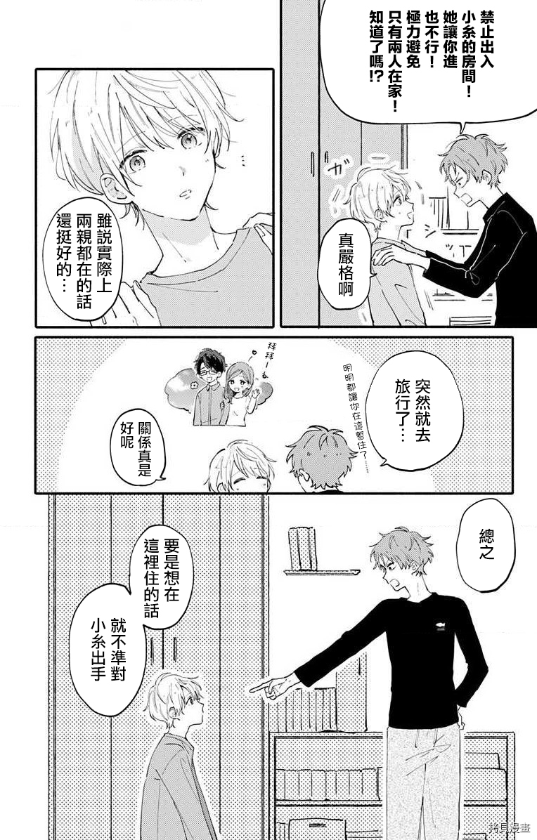 小诚让人顶不住[拷贝漫画]韩漫全集-第01话无删减无遮挡章节图片 