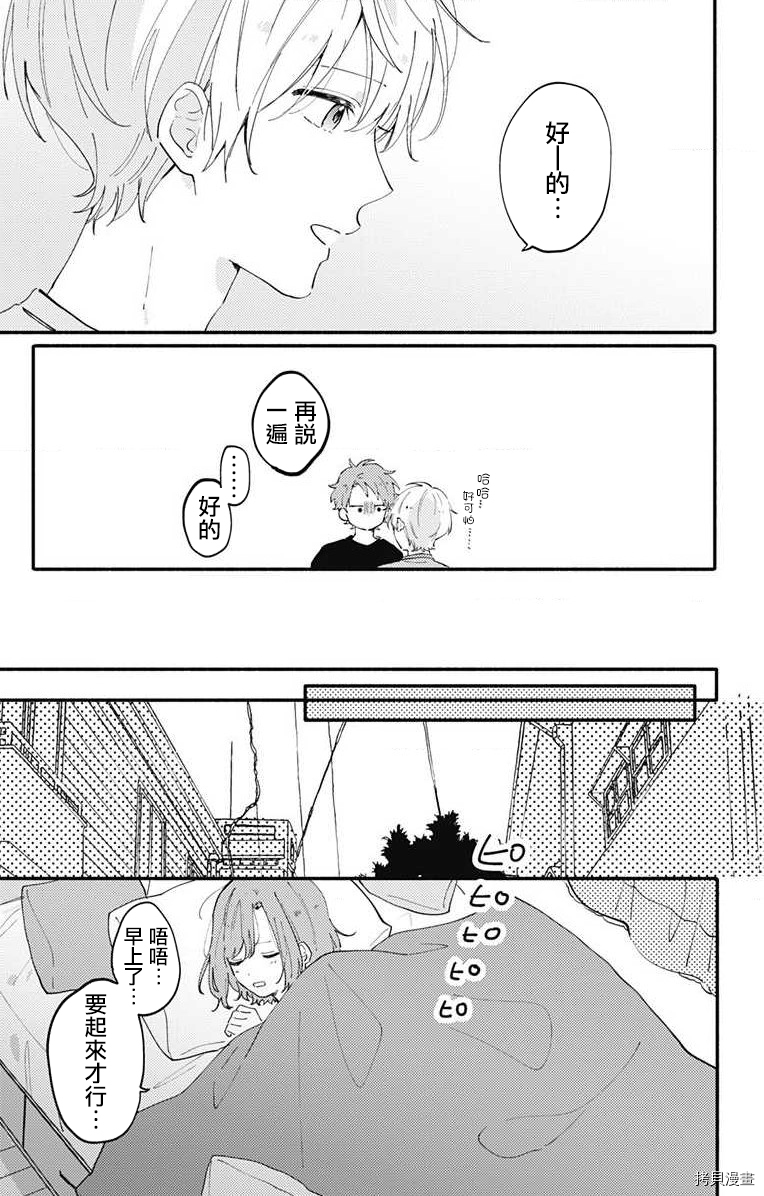 小诚让人顶不住[拷贝漫画]韩漫全集-第01话无删减无遮挡章节图片 