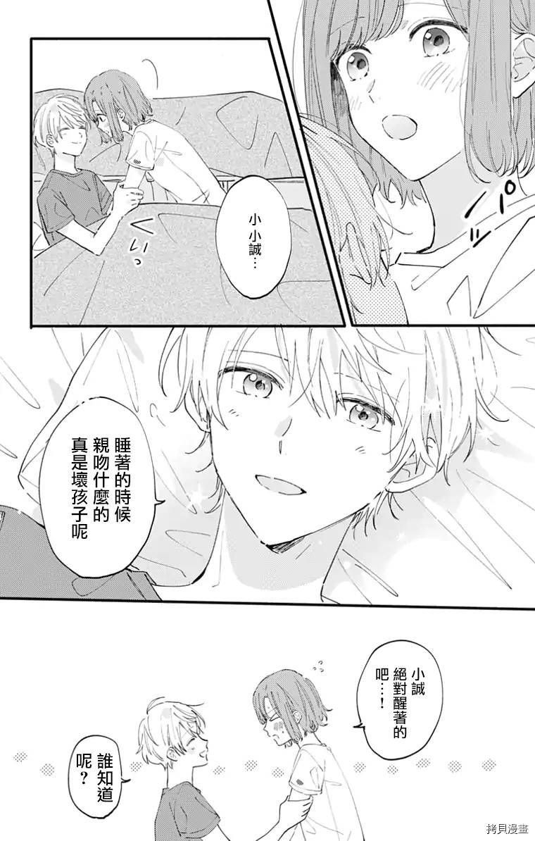 小诚让人顶不住[拷贝漫画]韩漫全集-第12话无删减无遮挡章节图片 