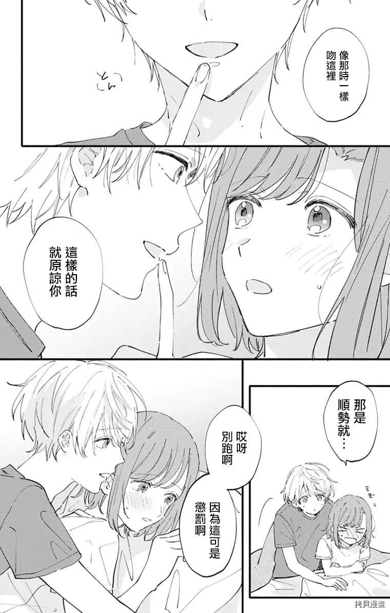 小诚让人顶不住[拷贝漫画]韩漫全集-第12话无删减无遮挡章节图片 