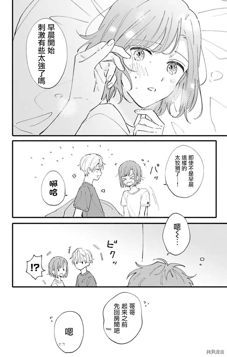 小诚让人顶不住[拷贝漫画]韩漫全集-第12话无删减无遮挡章节图片 