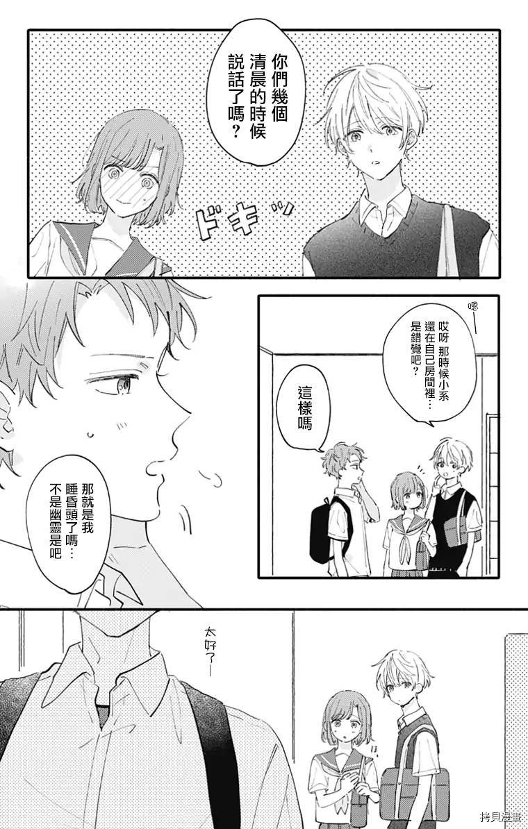 小诚让人顶不住[拷贝漫画]韩漫全集-第12话无删减无遮挡章节图片 