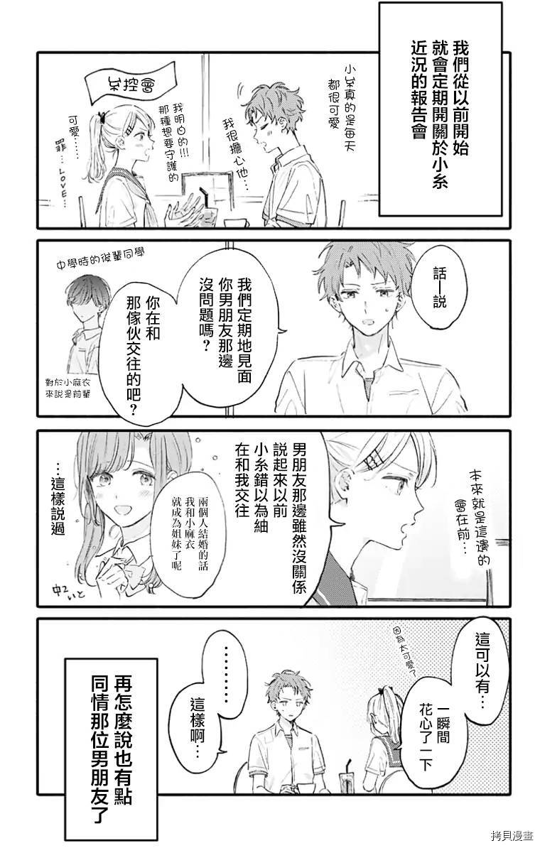 小诚让人顶不住[拷贝漫画]韩漫全集-第12话无删减无遮挡章节图片 