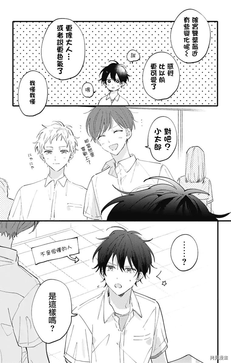 小诚让人顶不住[拷贝漫画]韩漫全集-第13话无删减无遮挡章节图片 