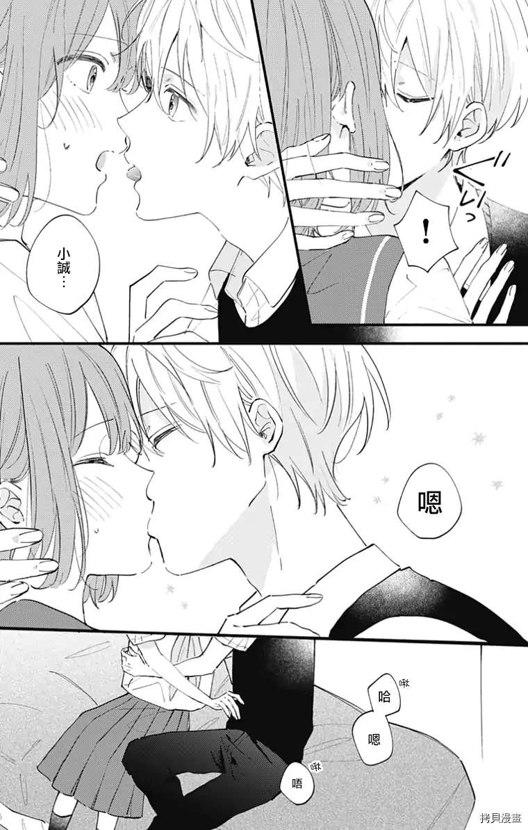 小诚让人顶不住[拷贝漫画]韩漫全集-第14话无删减无遮挡章节图片 