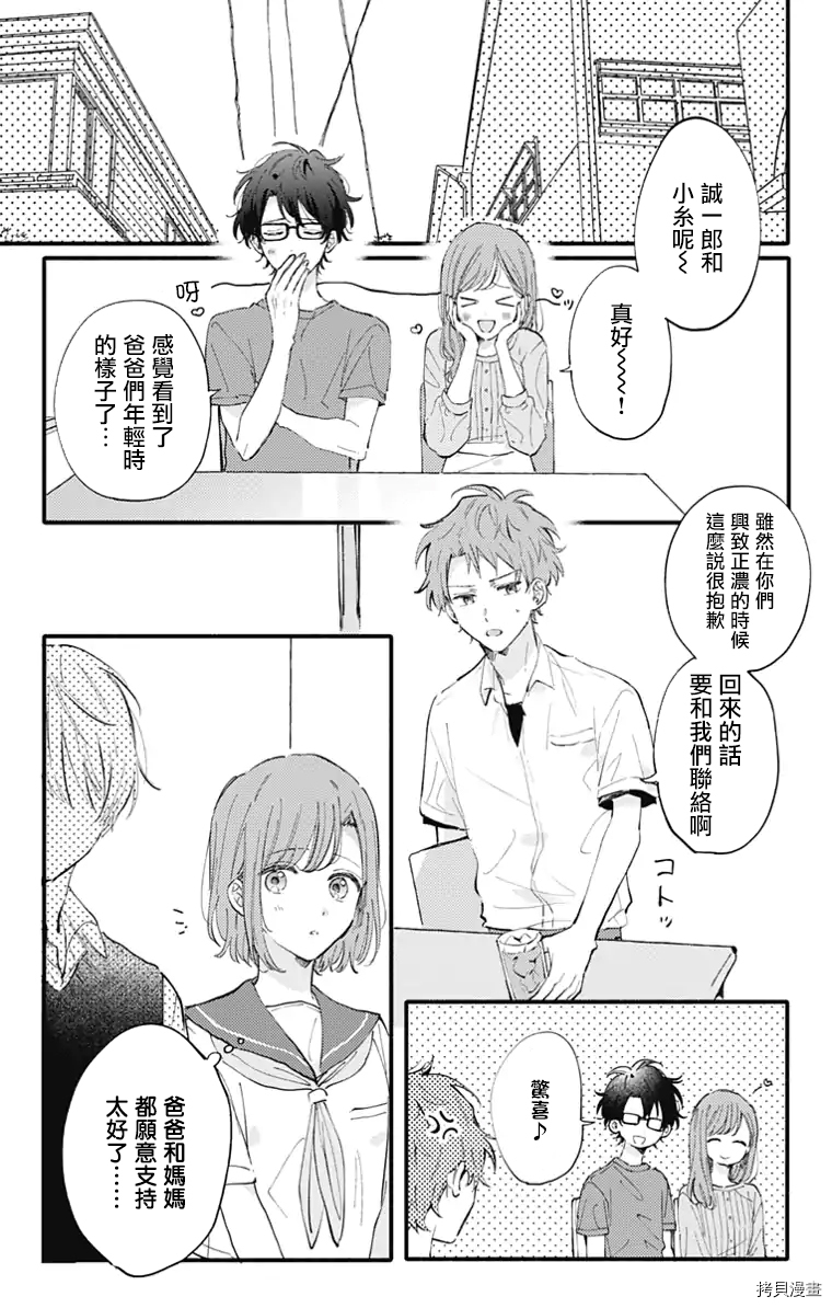 小诚让人顶不住[拷贝漫画]韩漫全集-第15话无删减无遮挡章节图片 