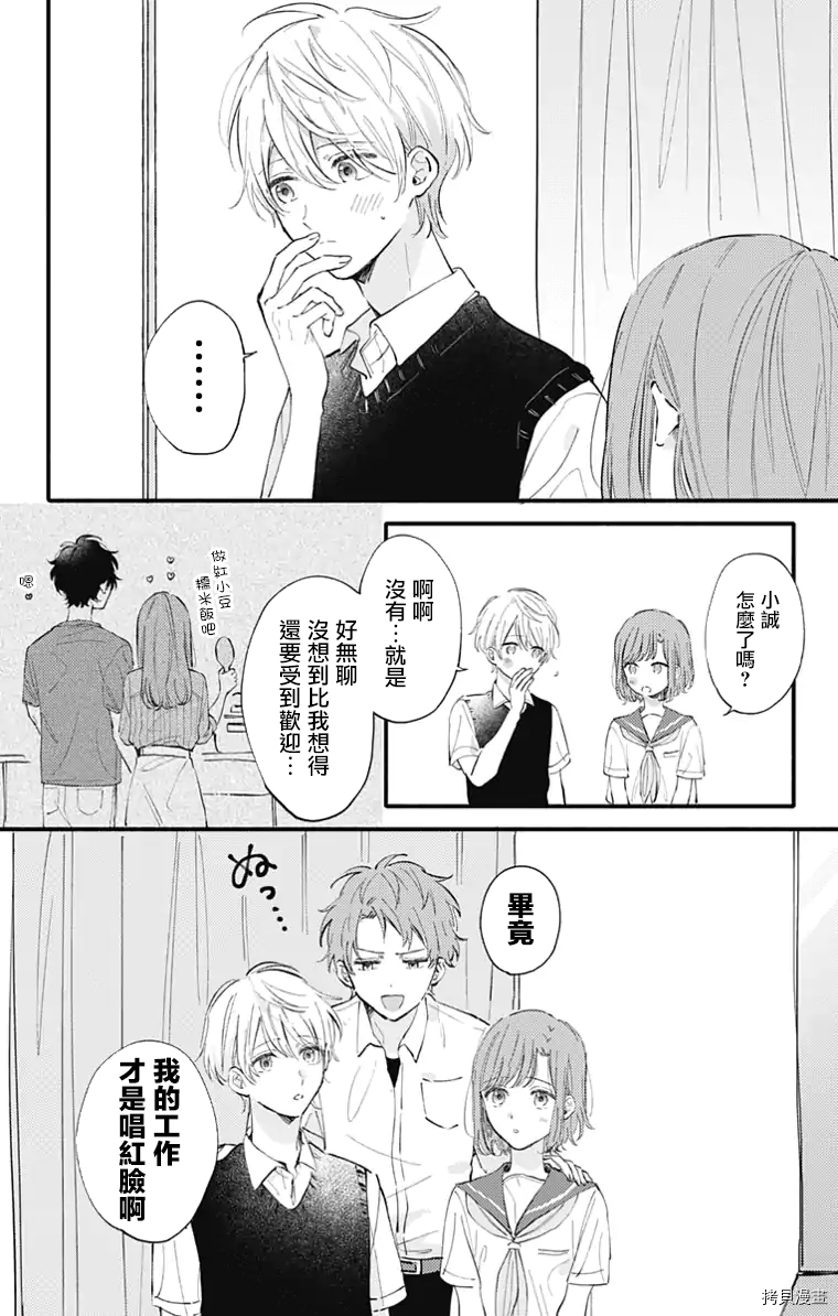 小诚让人顶不住[拷贝漫画]韩漫全集-第15话无删减无遮挡章节图片 