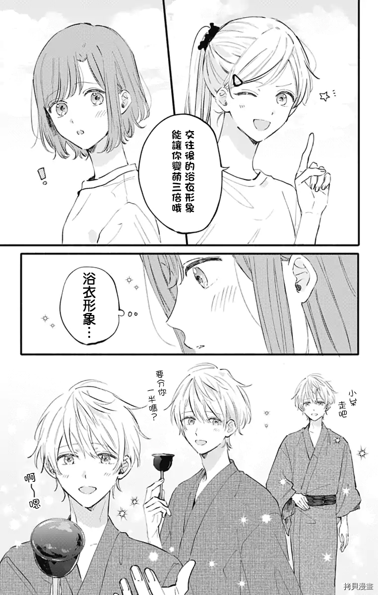 小诚让人顶不住[拷贝漫画]韩漫全集-第15话无删减无遮挡章节图片 