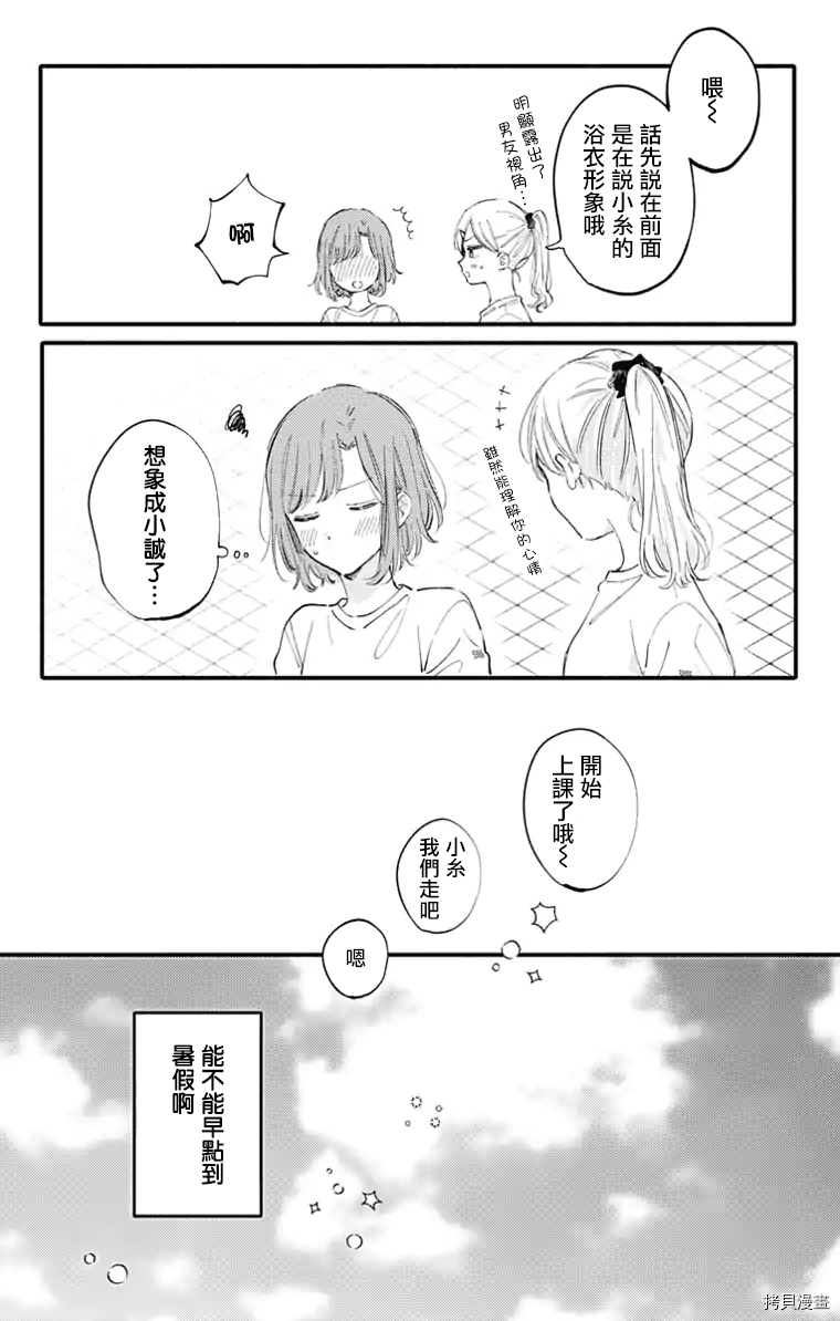 小诚让人顶不住[拷贝漫画]韩漫全集-第15话无删减无遮挡章节图片 