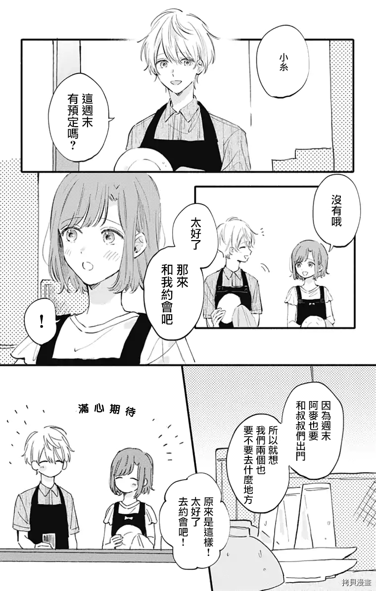 小诚让人顶不住[拷贝漫画]韩漫全集-第15话无删减无遮挡章节图片 