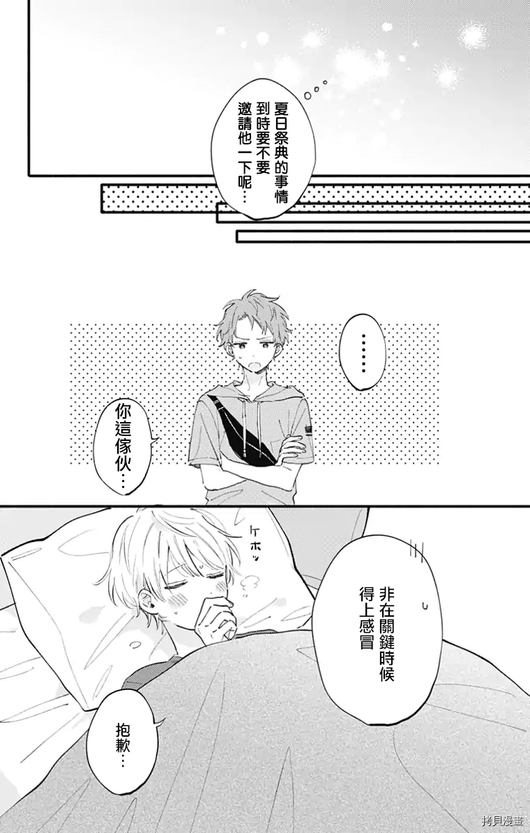 小诚让人顶不住[拷贝漫画]韩漫全集-第15话无删减无遮挡章节图片 