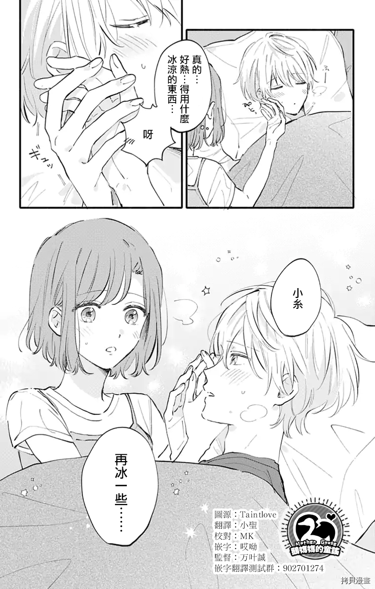 小诚让人顶不住[拷贝漫画]韩漫全集-第15话无删减无遮挡章节图片 