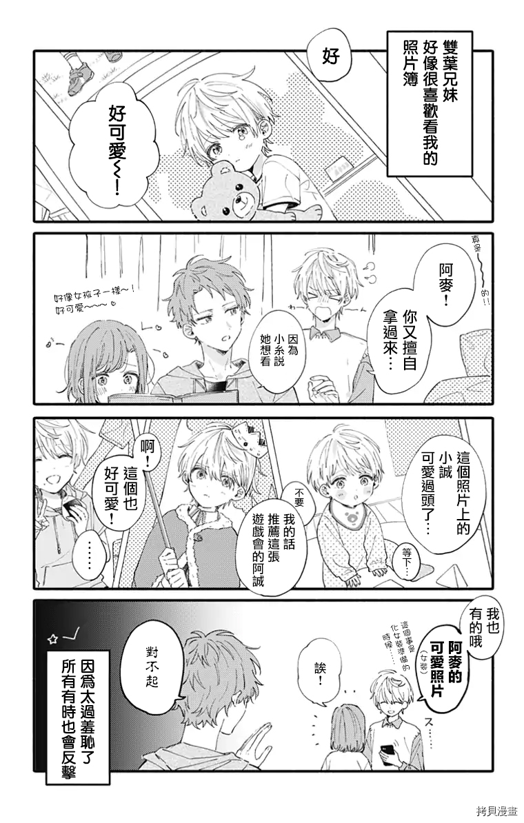 小诚让人顶不住[拷贝漫画]韩漫全集-第15话无删减无遮挡章节图片 