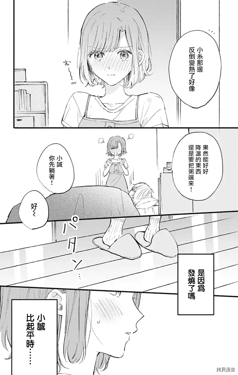 小诚让人顶不住[拷贝漫画]韩漫全集-第16话无删减无遮挡章节图片 