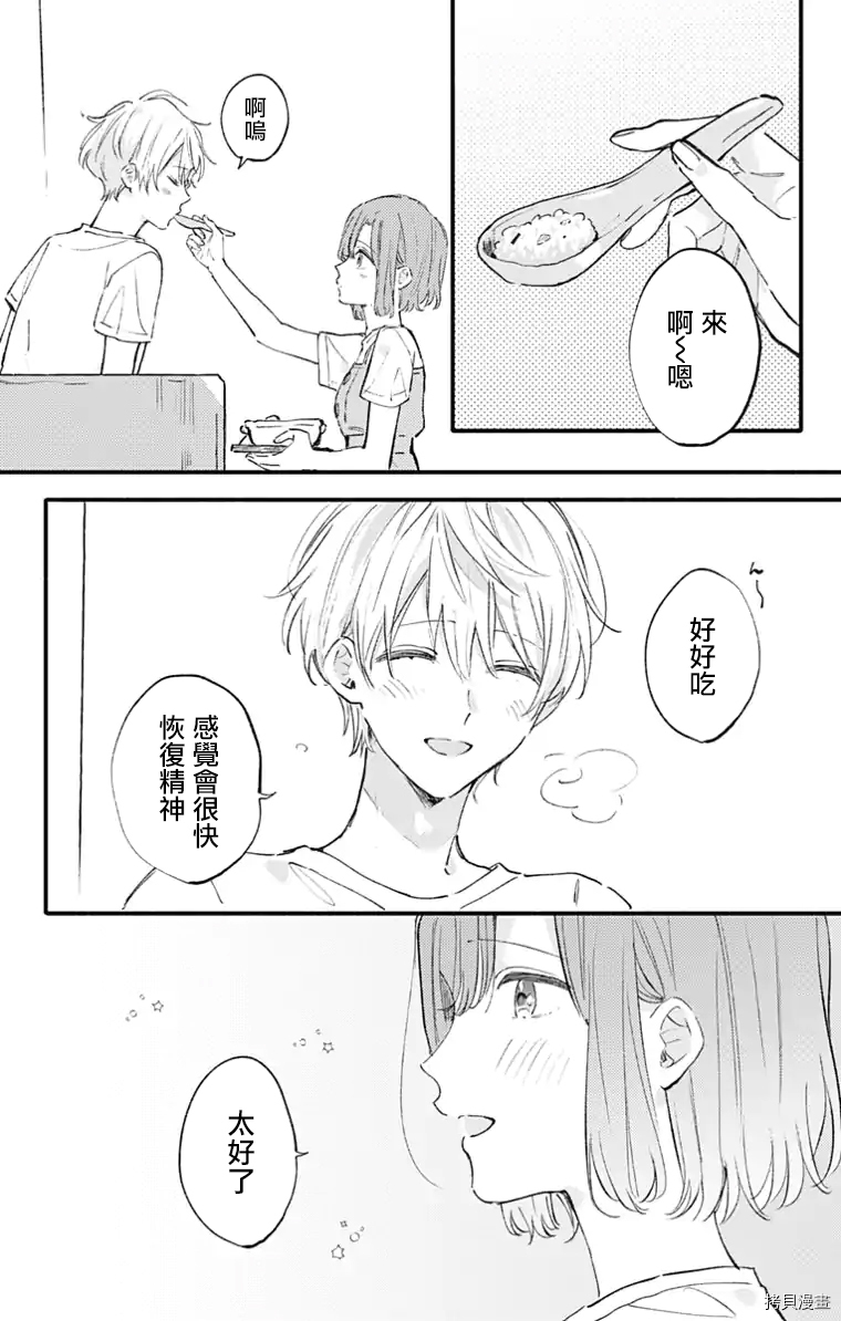 小诚让人顶不住[拷贝漫画]韩漫全集-第16话无删减无遮挡章节图片 