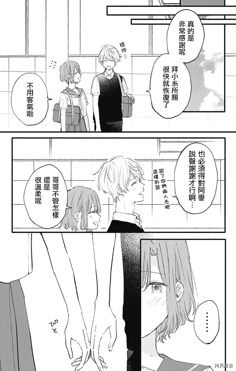 小诚让人顶不住[拷贝漫画]韩漫全集-第16话无删减无遮挡章节图片 