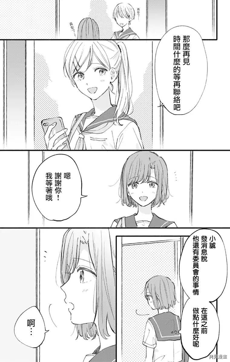 小诚让人顶不住[拷贝漫画]韩漫全集-第17话无删减无遮挡章节图片 