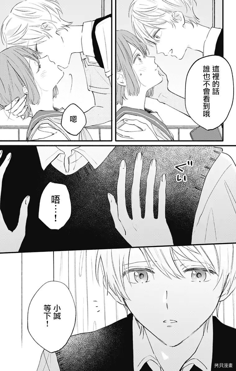 小诚让人顶不住[拷贝漫画]韩漫全集-第19话无删减无遮挡章节图片 