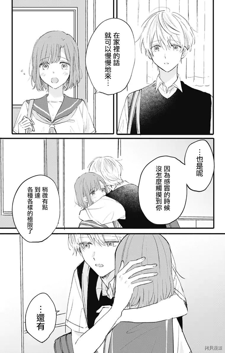 小诚让人顶不住[拷贝漫画]韩漫全集-第19话无删减无遮挡章节图片 