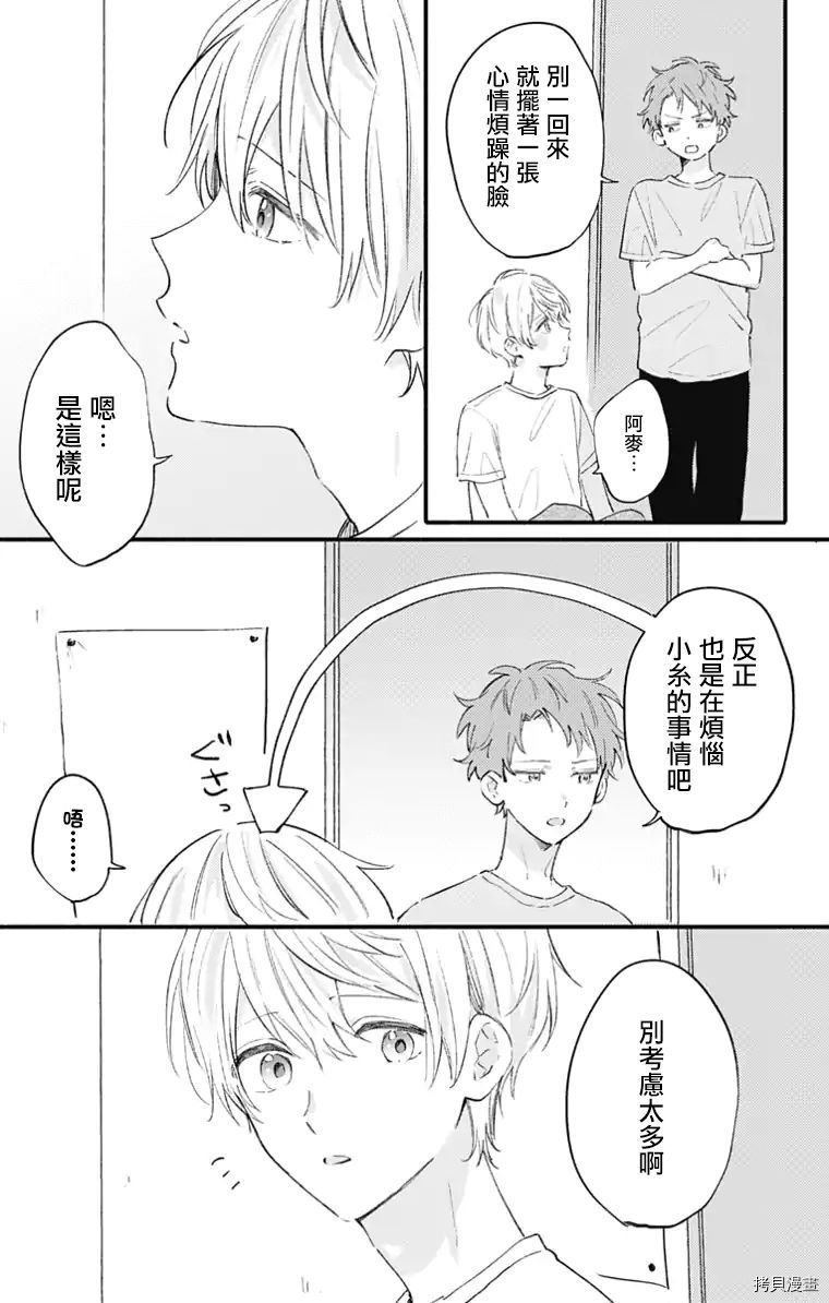 小诚让人顶不住[拷贝漫画]韩漫全集-第19话无删减无遮挡章节图片 