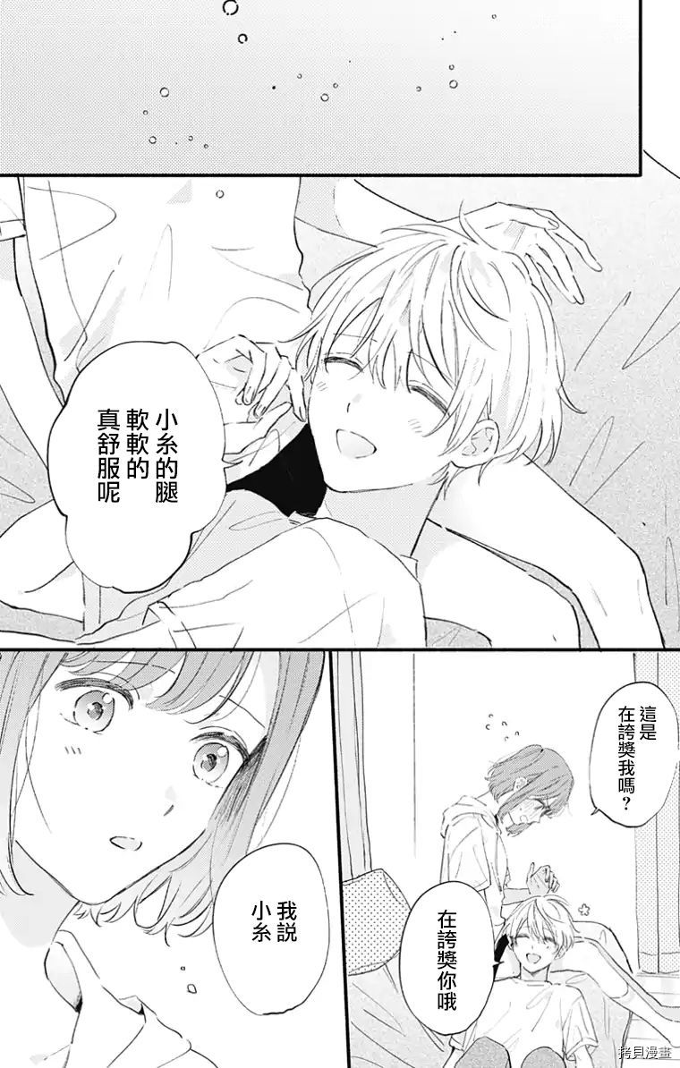 小诚让人顶不住[拷贝漫画]韩漫全集-第20话无删减无遮挡章节图片 