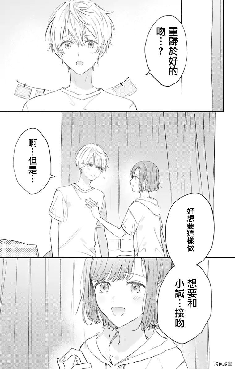 小诚让人顶不住[拷贝漫画]韩漫全集-第22话无删减无遮挡章节图片 