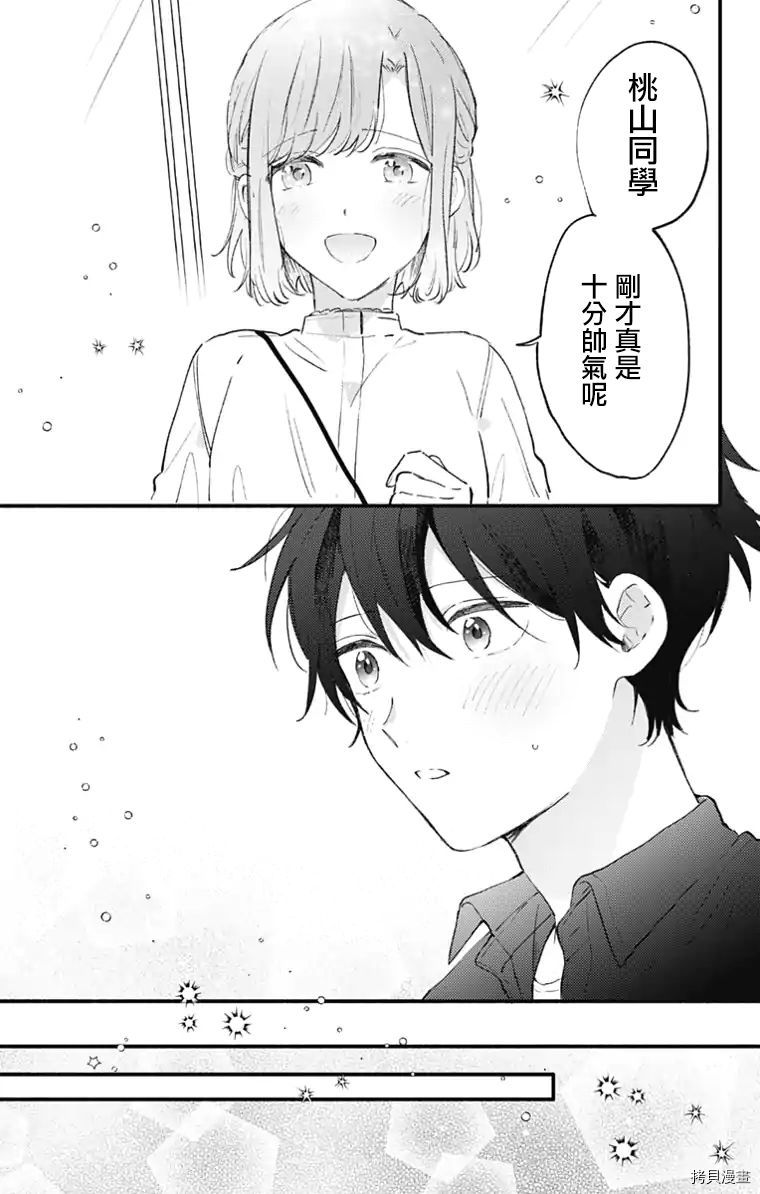 小诚让人顶不住[拷贝漫画]韩漫全集-第25话无删减无遮挡章节图片 
