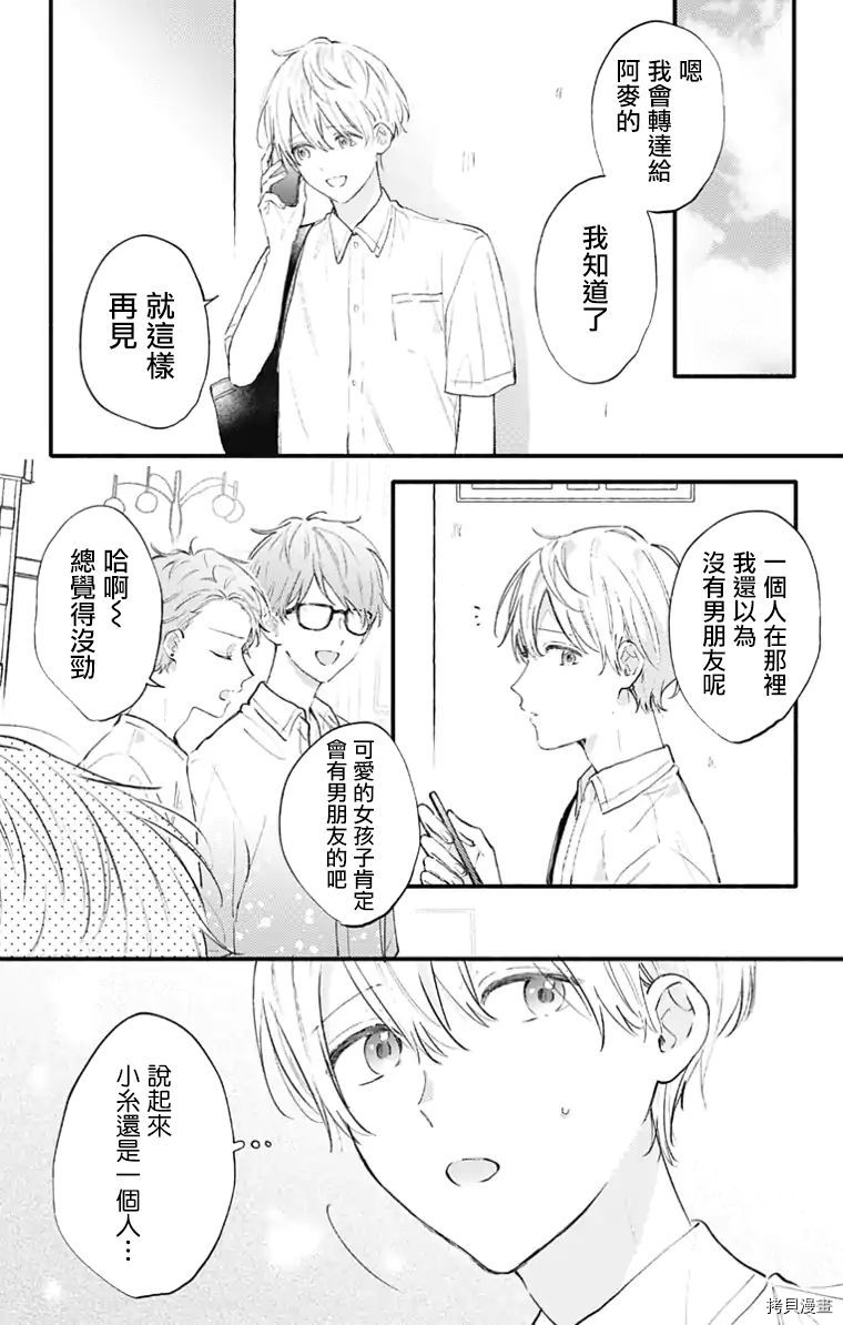 小诚让人顶不住[拷贝漫画]韩漫全集-第25话无删减无遮挡章节图片 