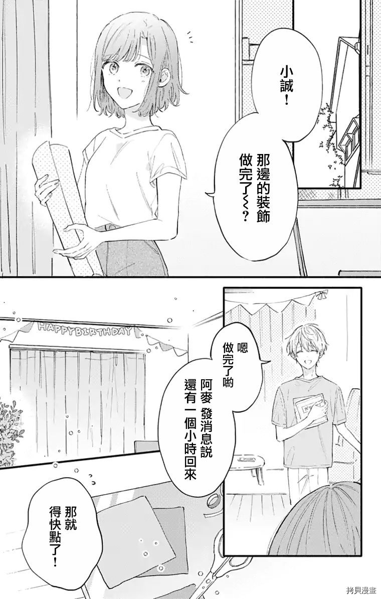 小诚让人顶不住[拷贝漫画]韩漫全集-第26话无删减无遮挡章节图片 