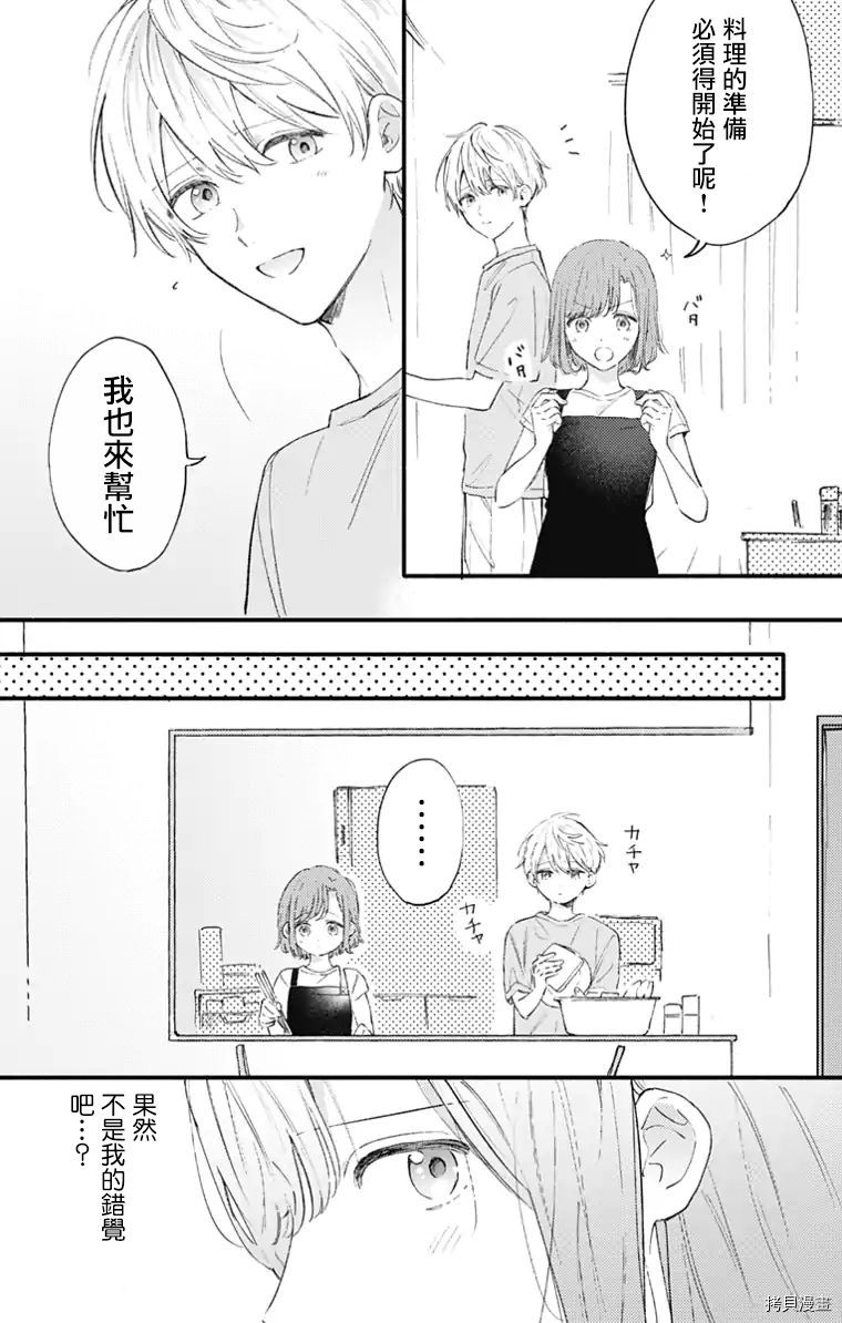 小诚让人顶不住[拷贝漫画]韩漫全集-第26话无删减无遮挡章节图片 