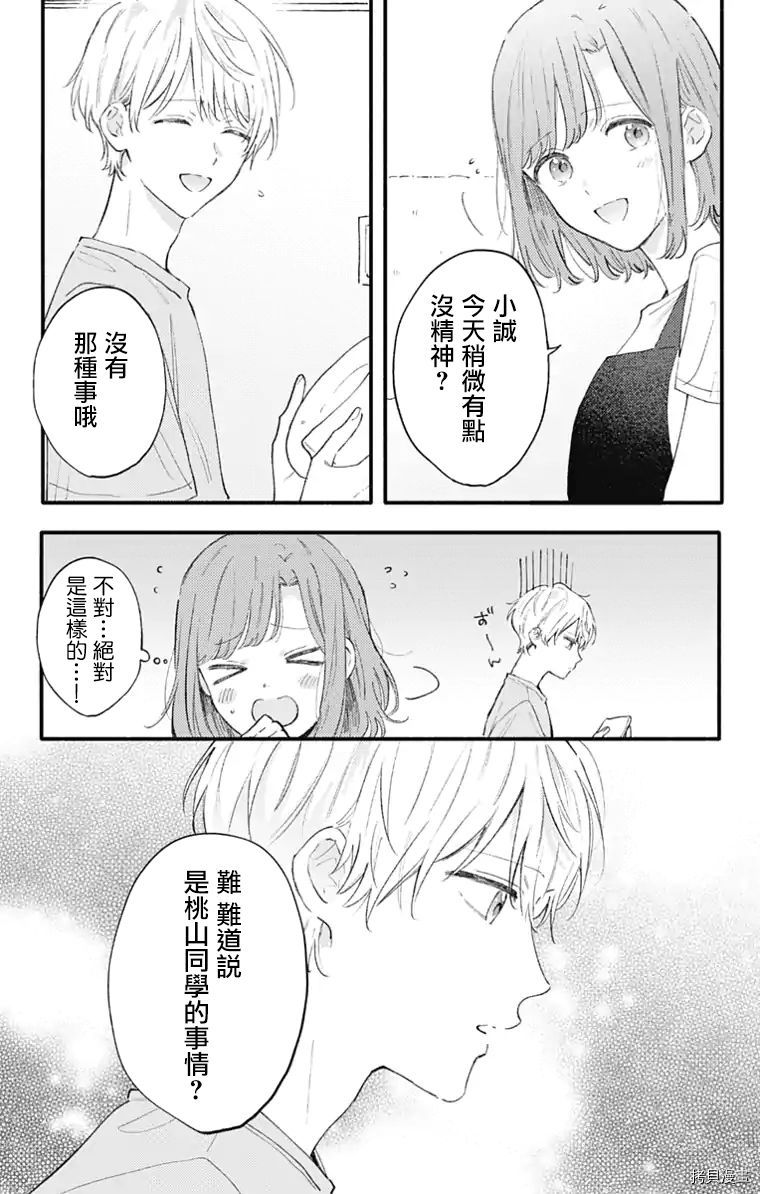小诚让人顶不住[拷贝漫画]韩漫全集-第26话无删减无遮挡章节图片 