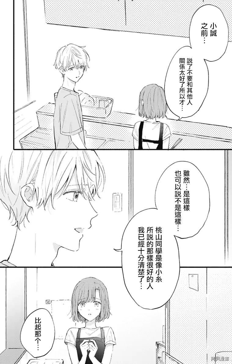小诚让人顶不住[拷贝漫画]韩漫全集-第26话无删减无遮挡章节图片 