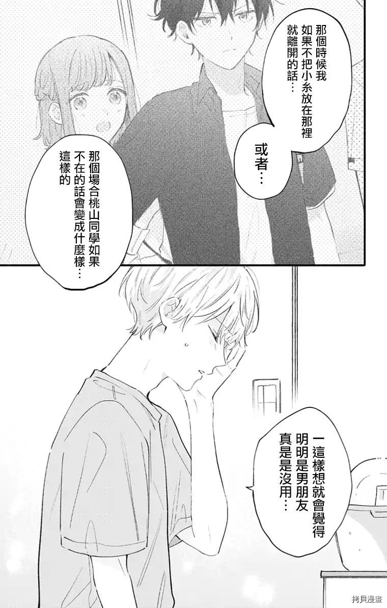 小诚让人顶不住[拷贝漫画]韩漫全集-第26话无删减无遮挡章节图片 