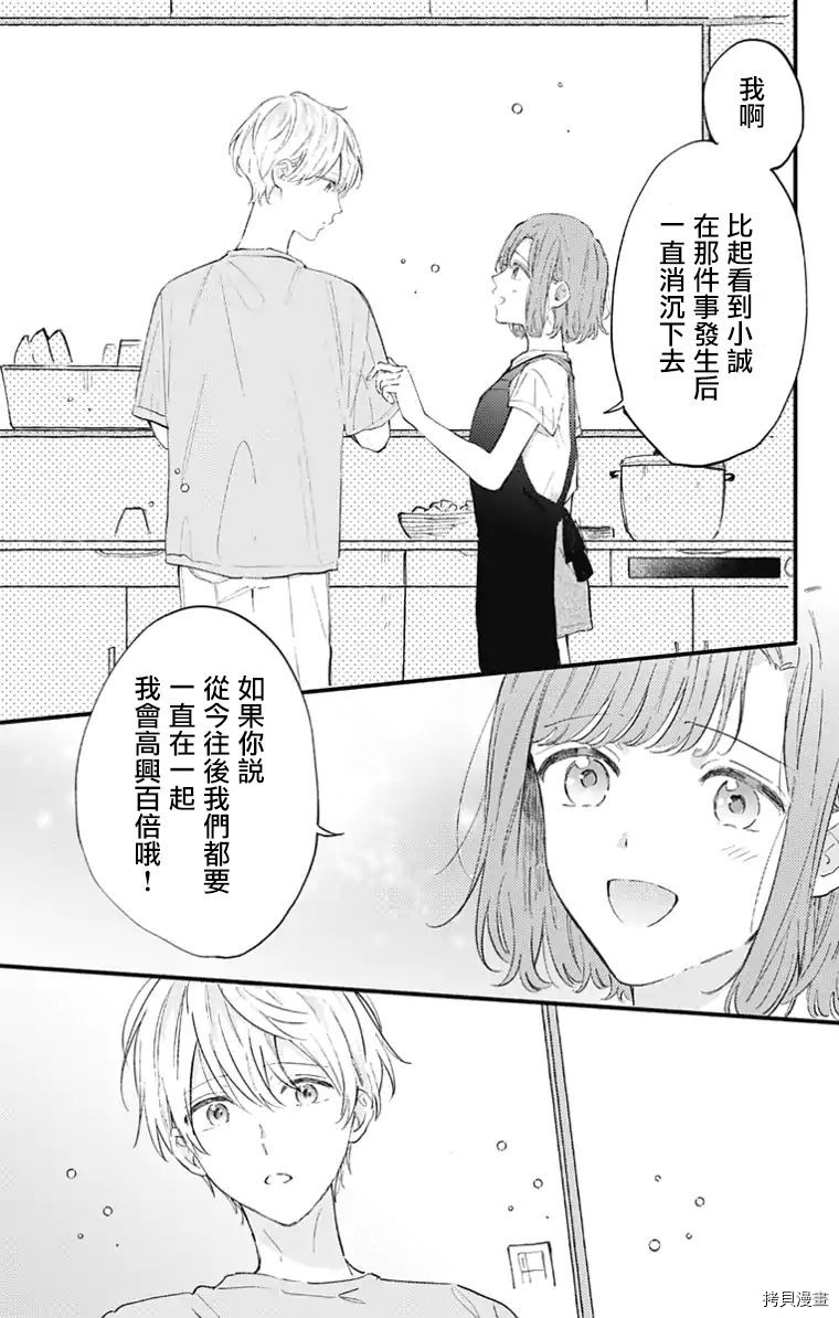 小诚让人顶不住[拷贝漫画]韩漫全集-第26话无删减无遮挡章节图片 