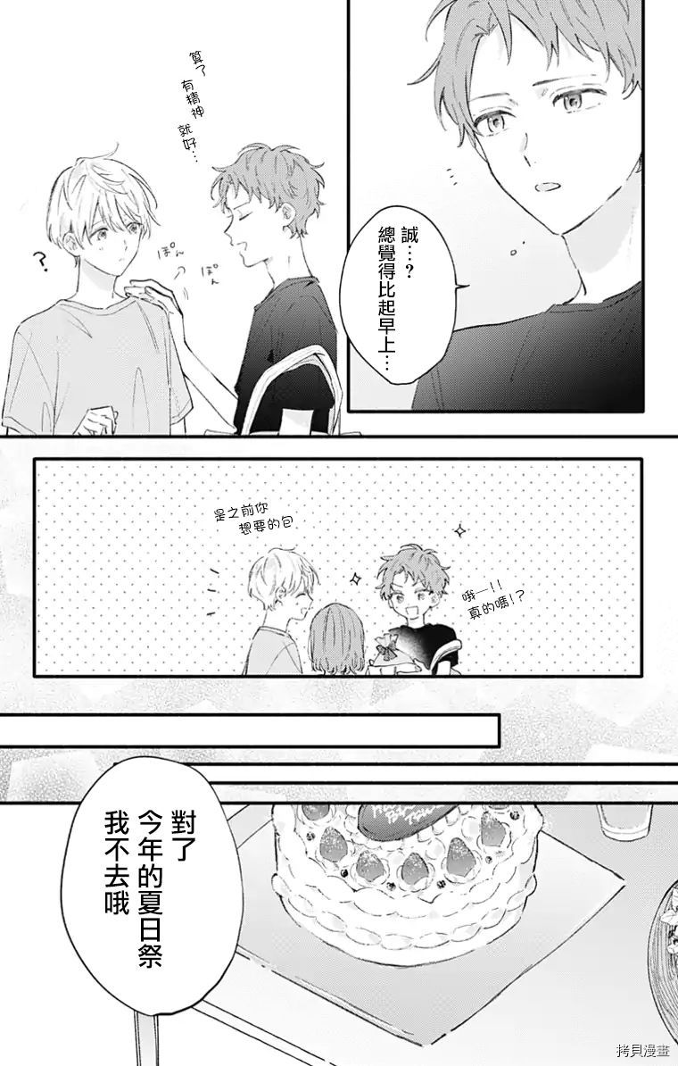 小诚让人顶不住[拷贝漫画]韩漫全集-第26话无删减无遮挡章节图片 