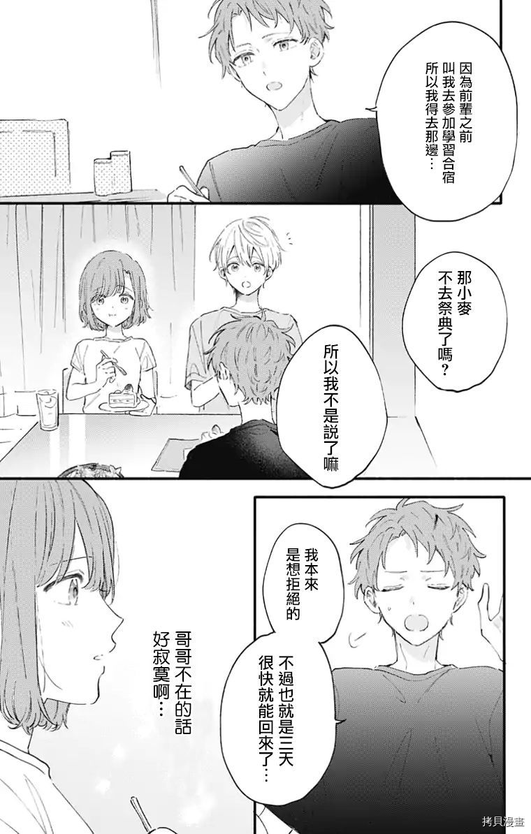 小诚让人顶不住[拷贝漫画]韩漫全集-第26话无删减无遮挡章节图片 