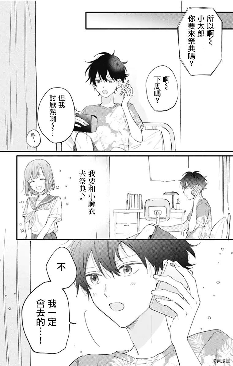 小诚让人顶不住[拷贝漫画]韩漫全集-第26话无删减无遮挡章节图片 