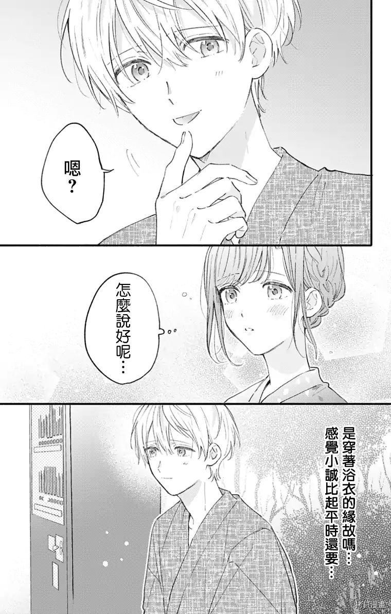 小诚让人顶不住[拷贝漫画]韩漫全集-第28话无删减无遮挡章节图片 