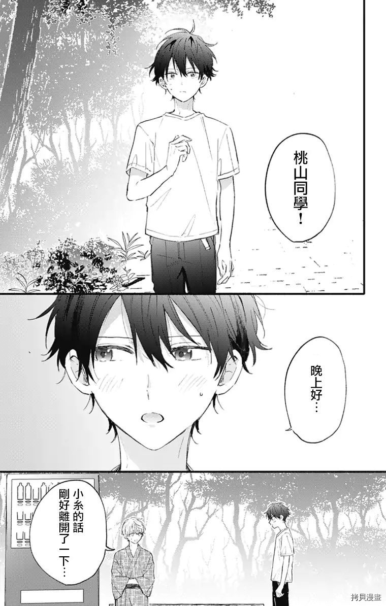 小诚让人顶不住[拷贝漫画]韩漫全集-第28话无删减无遮挡章节图片 
