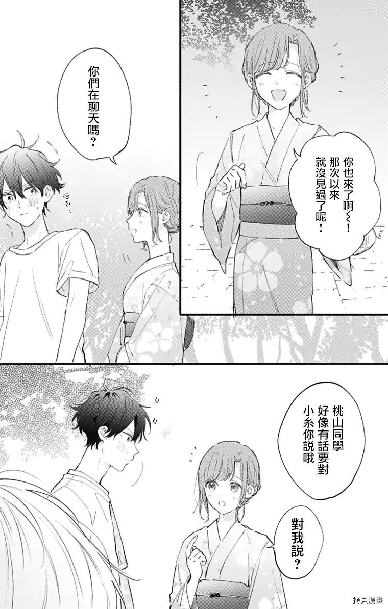 小诚让人顶不住[拷贝漫画]韩漫全集-第29话无删减无遮挡章节图片 