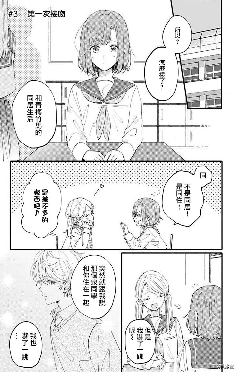 小诚让人顶不住[拷贝漫画]韩漫全集-第03话无删减无遮挡章节图片 