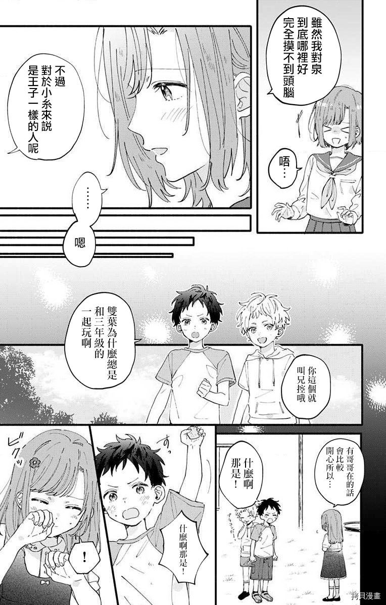 小诚让人顶不住[拷贝漫画]韩漫全集-第03话无删减无遮挡章节图片 