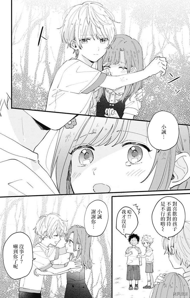 小诚让人顶不住[拷贝漫画]韩漫全集-第03话无删减无遮挡章节图片 