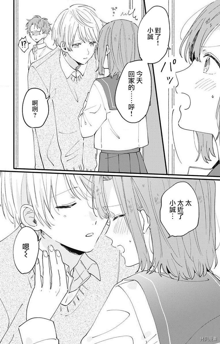 小诚让人顶不住[拷贝漫画]韩漫全集-第03话无删减无遮挡章节图片 